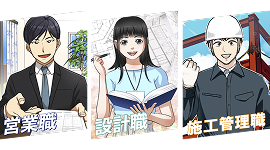 漫画でわかるAGC硝子建材