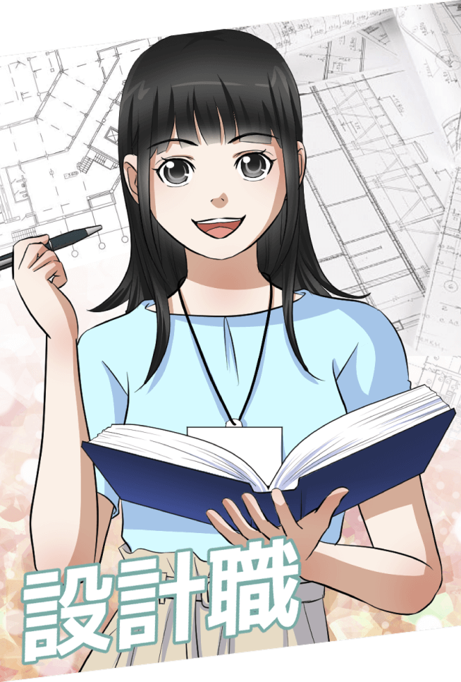 設計