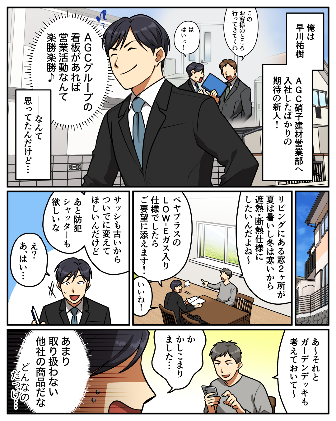 営業職編 1ページ目