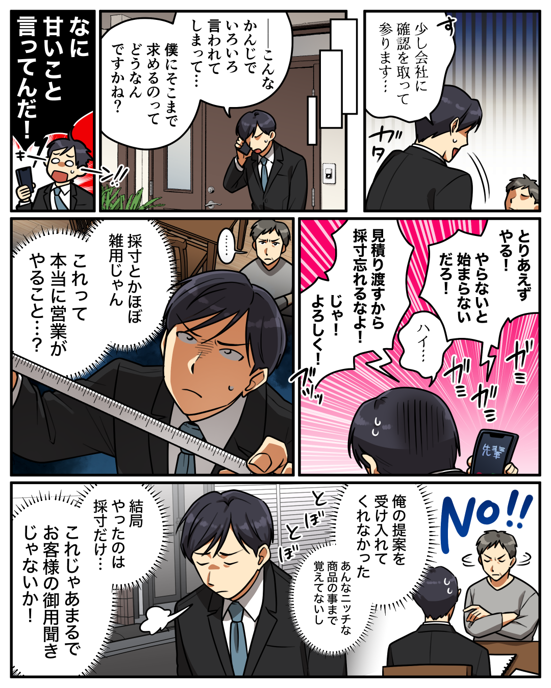 営業職編 2ページ目