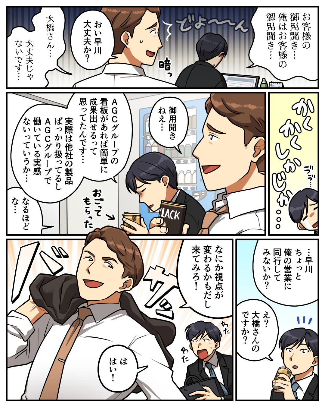営業職編 3ページ目