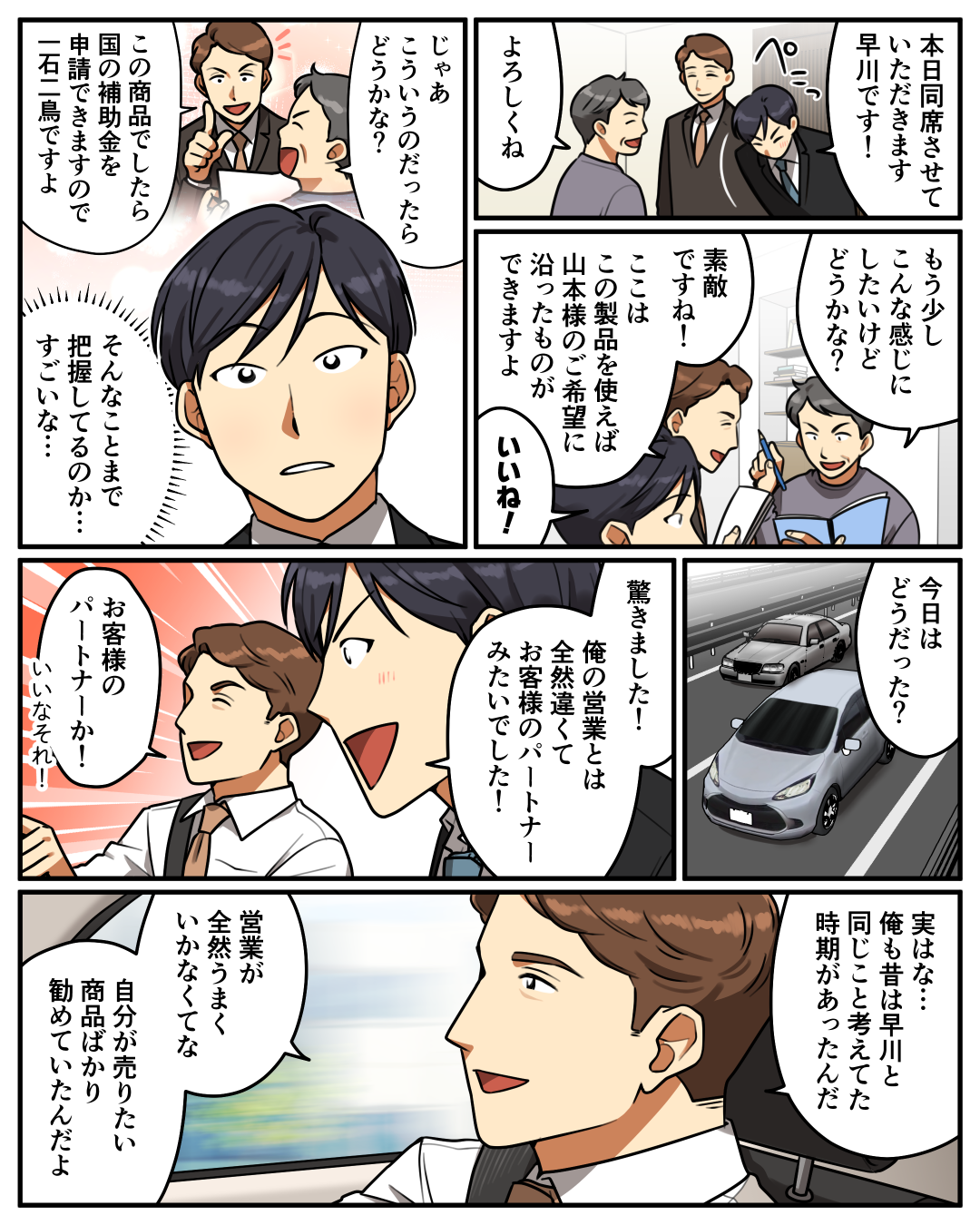 営業職編 4ページ目