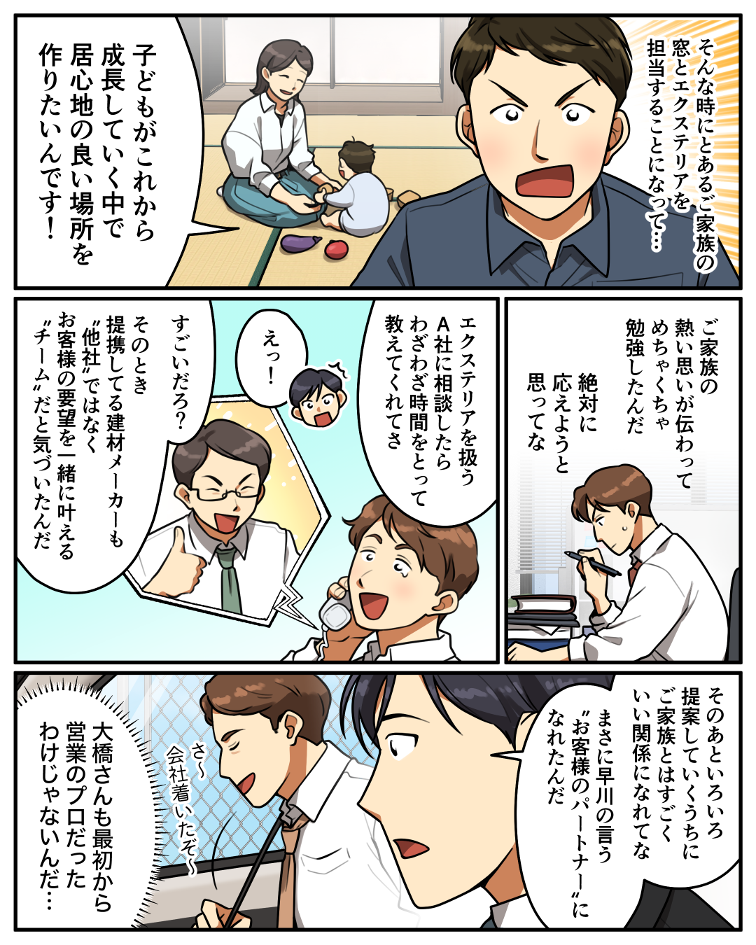 営業職編 5ページ目