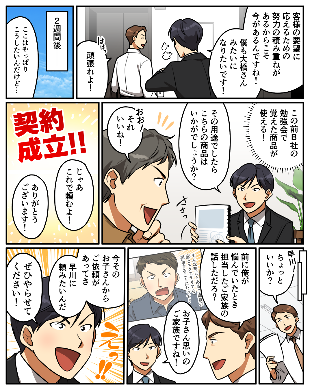 営業職編 6ページ目