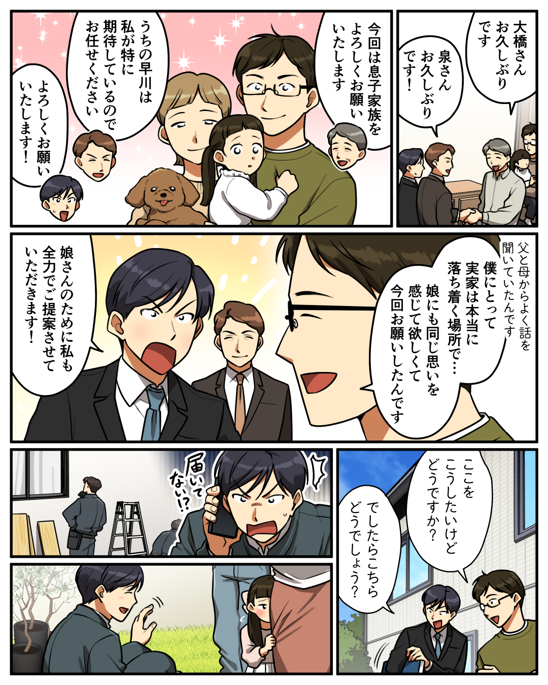 営業職編 7ページ目