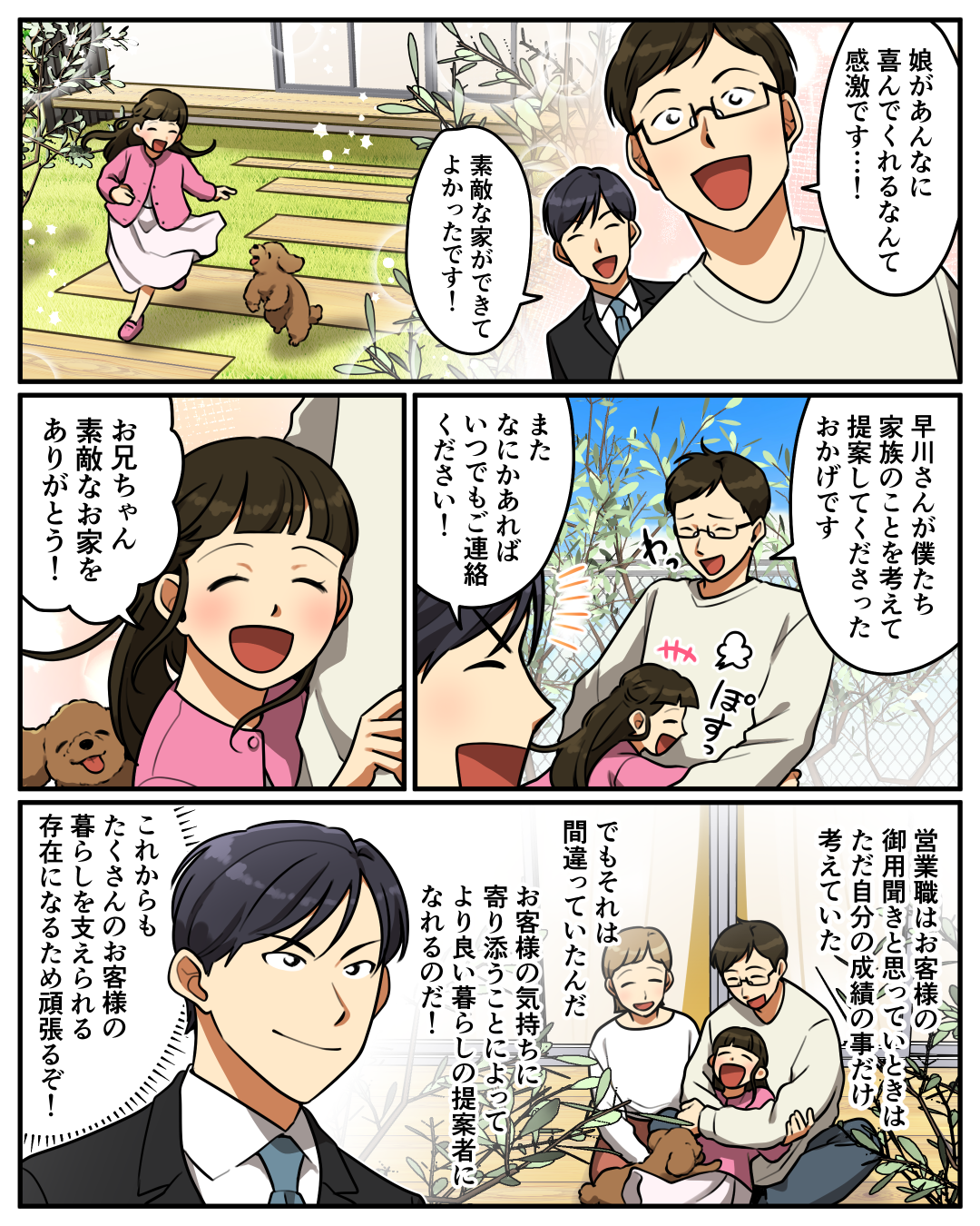 営業職編 8ページ目