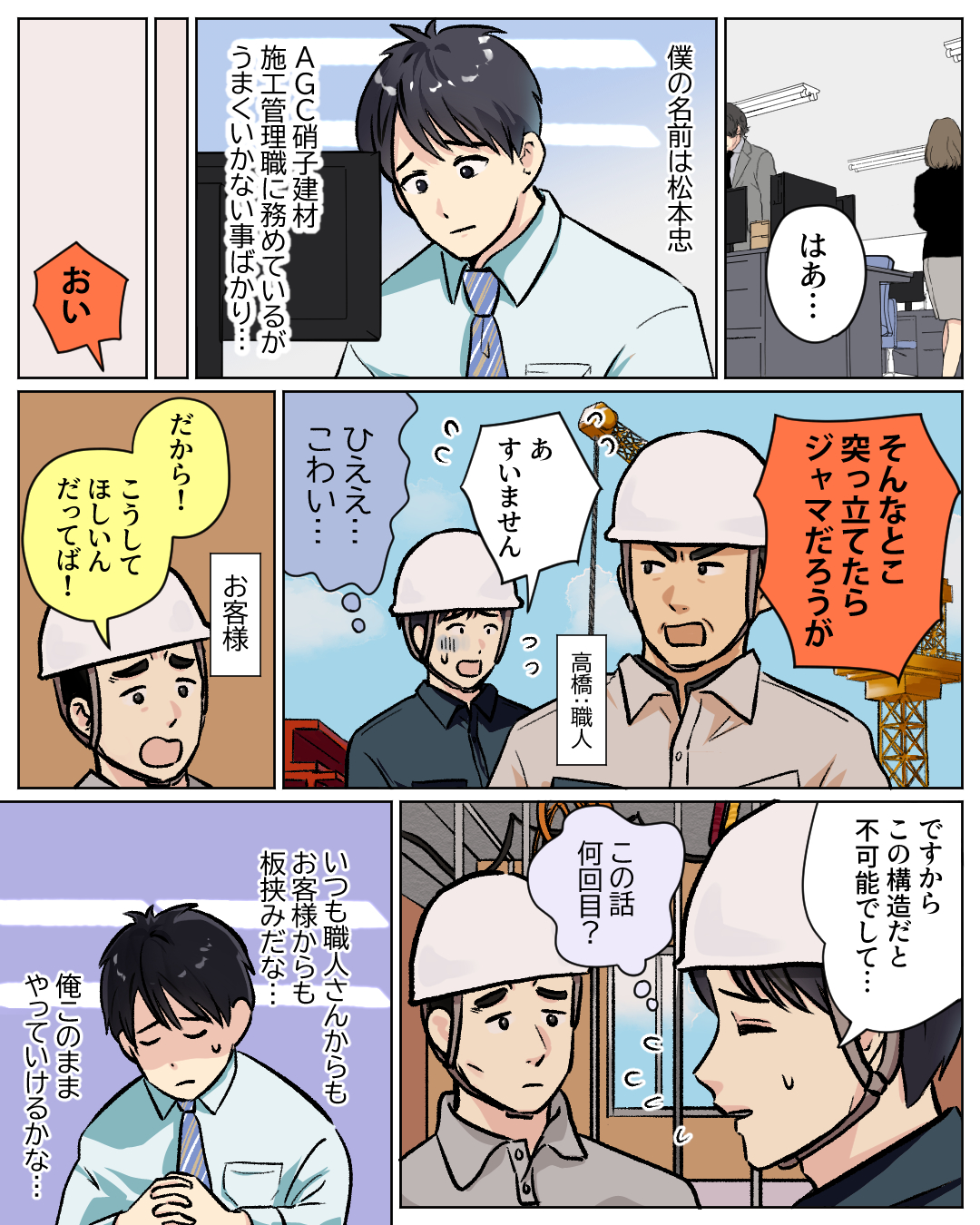 施工管理職編 1ページ目