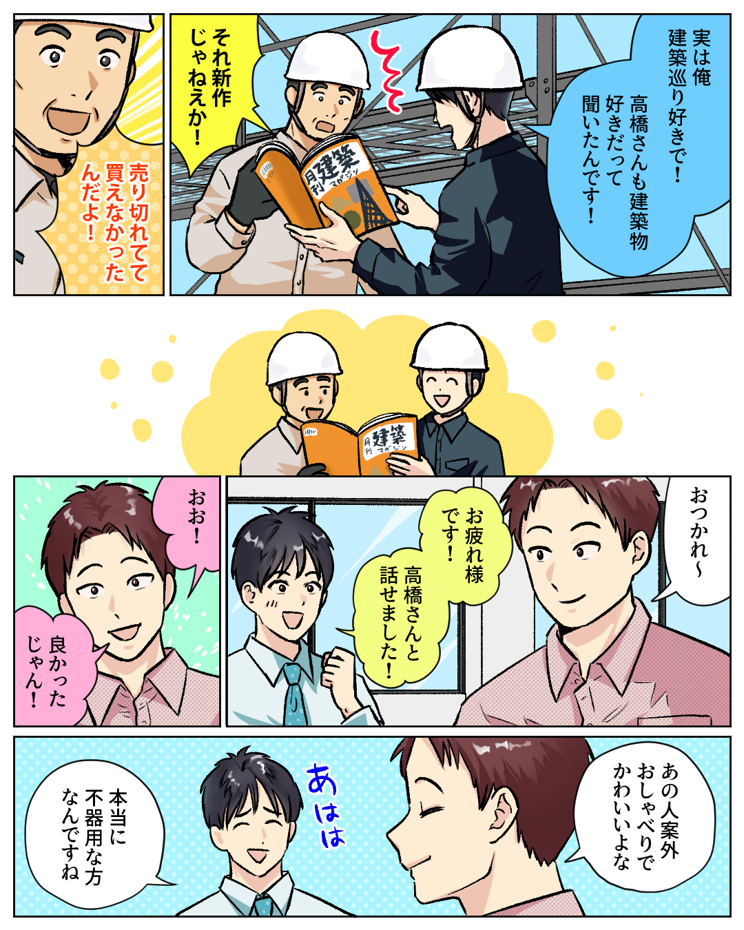 施工管理職編 3ページ目