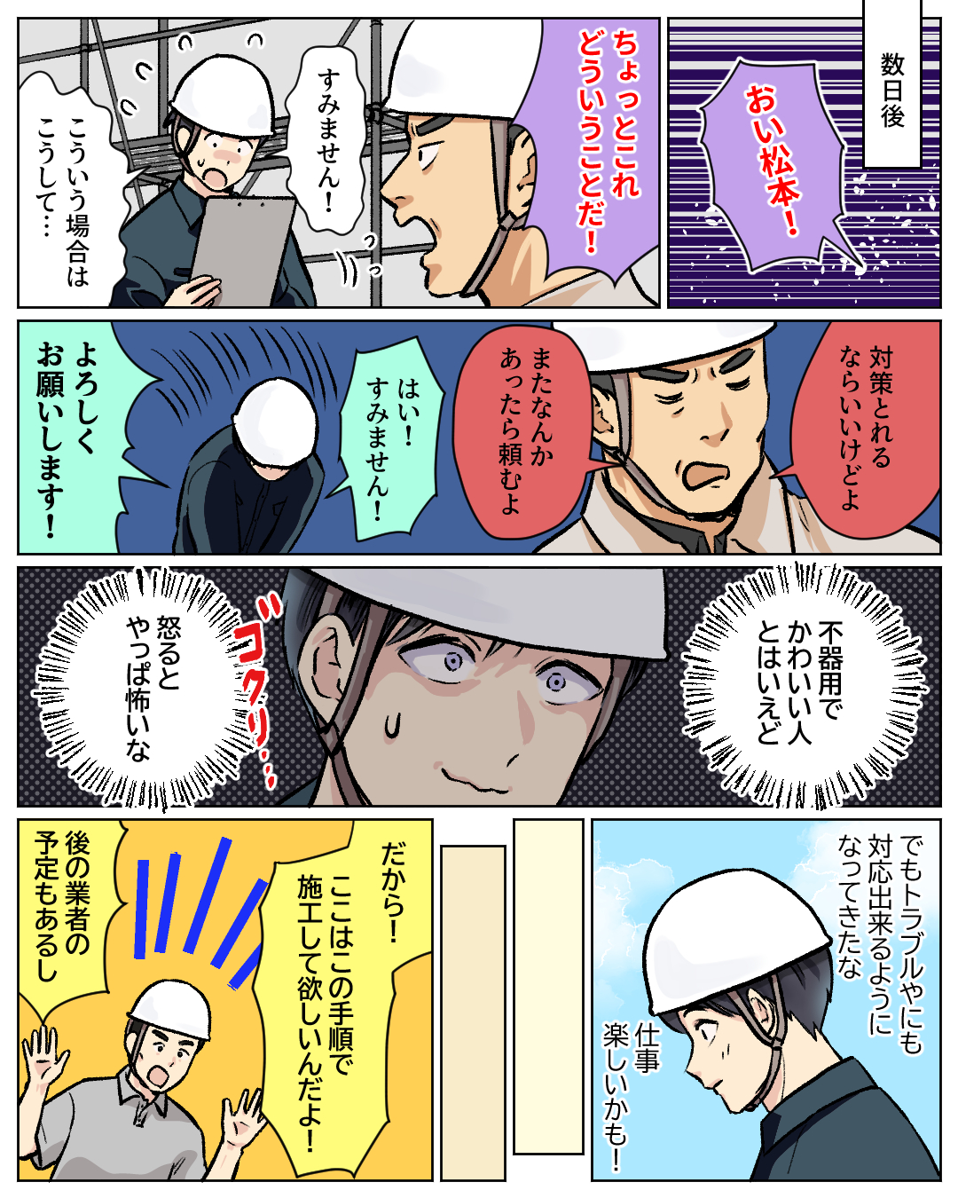 施工管理職編 4ページ目
