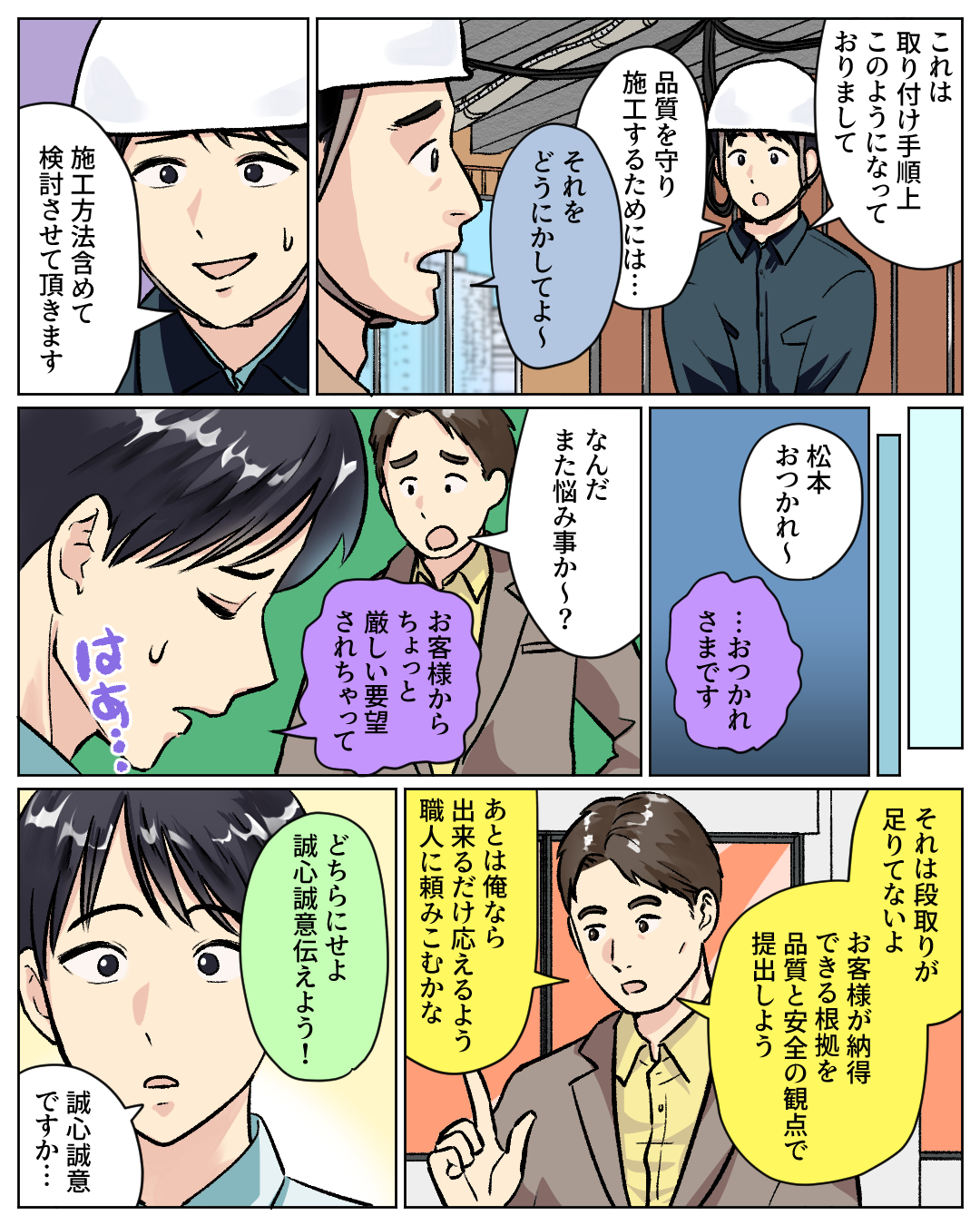 施工管理職編 5ページ目