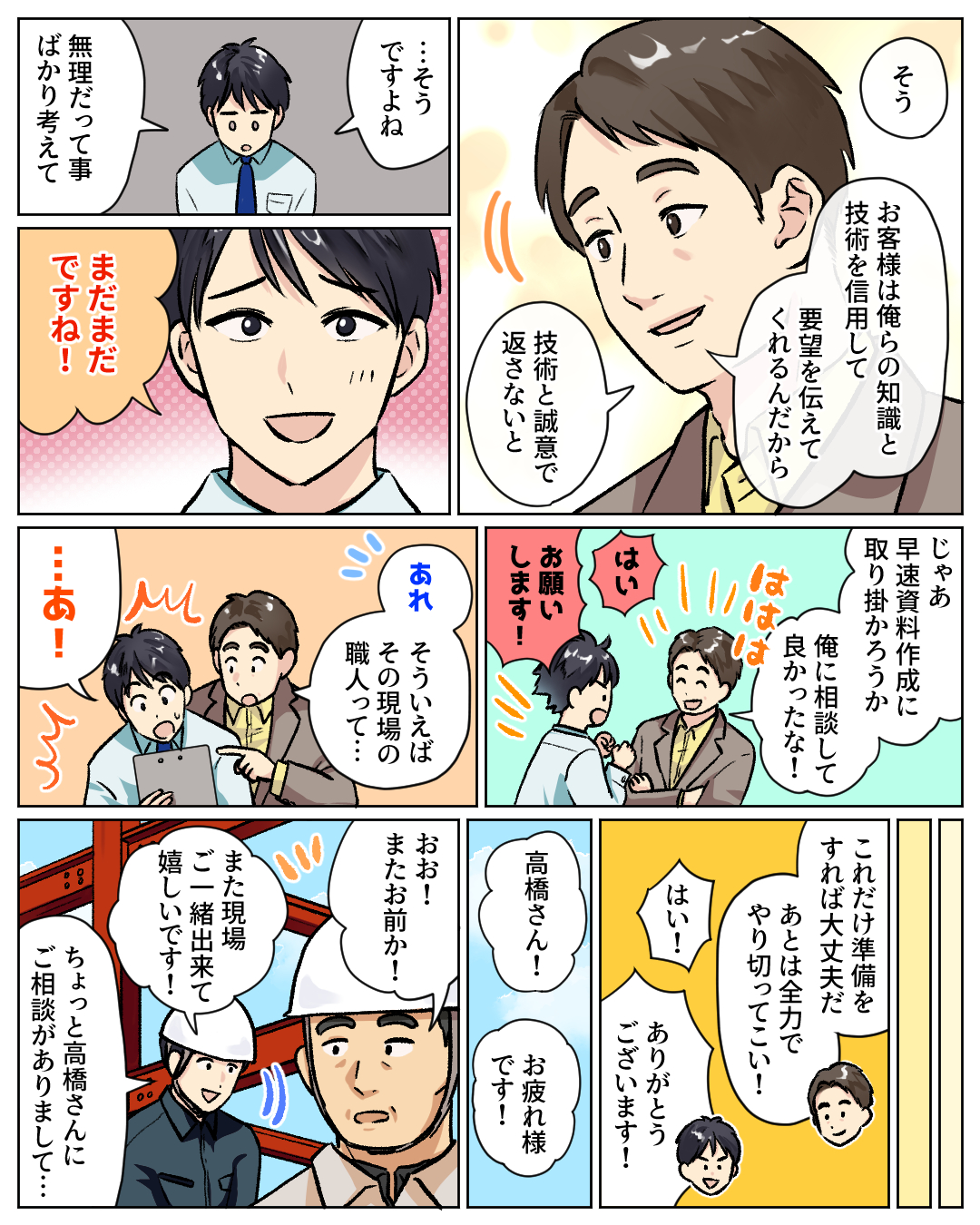 施工管理職編 6ページ目