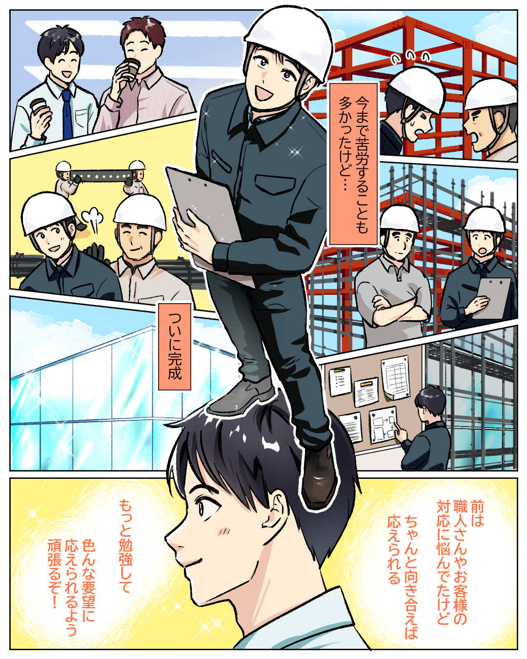 施工管理職編 8ページ目