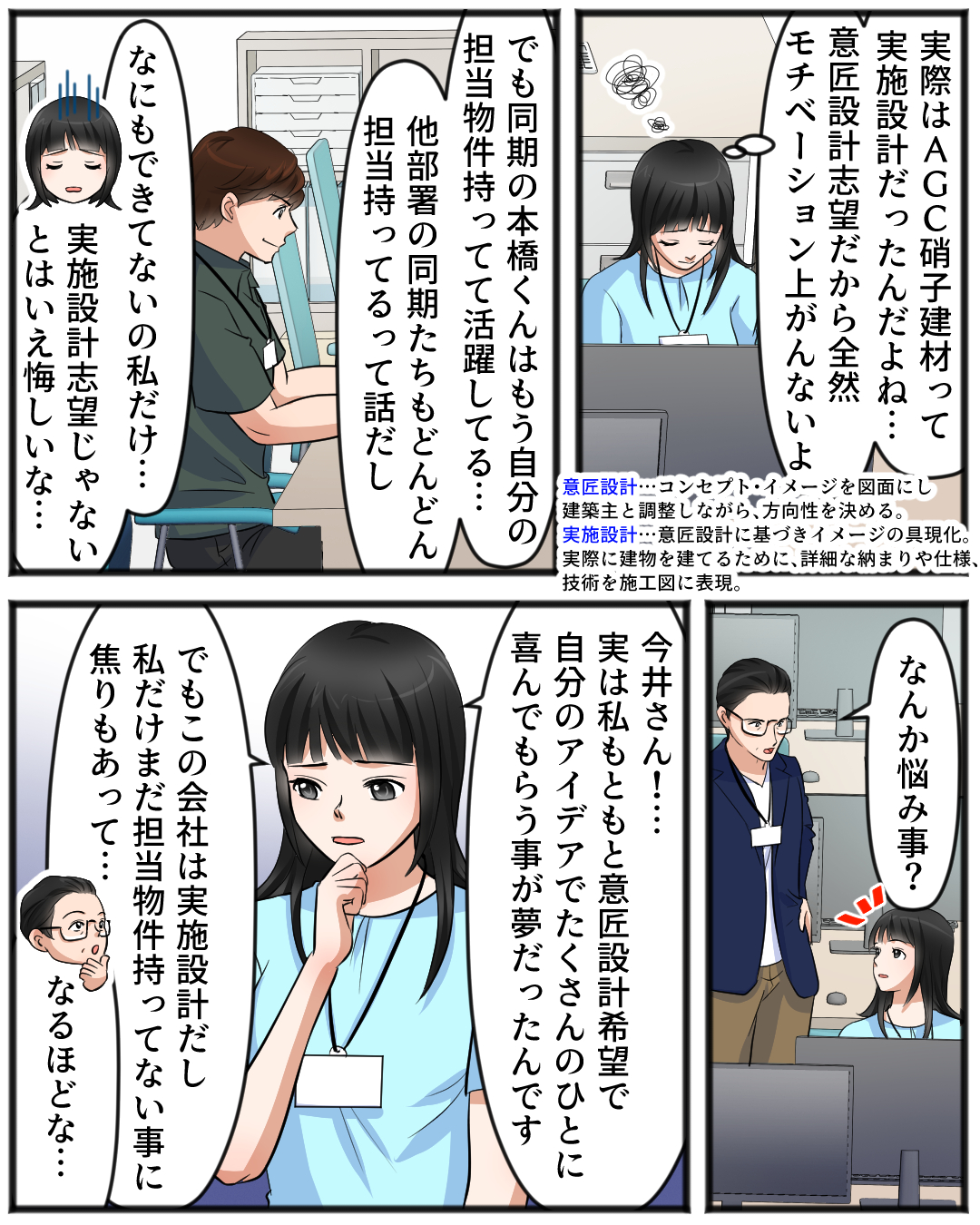 設計職編 2ページ目