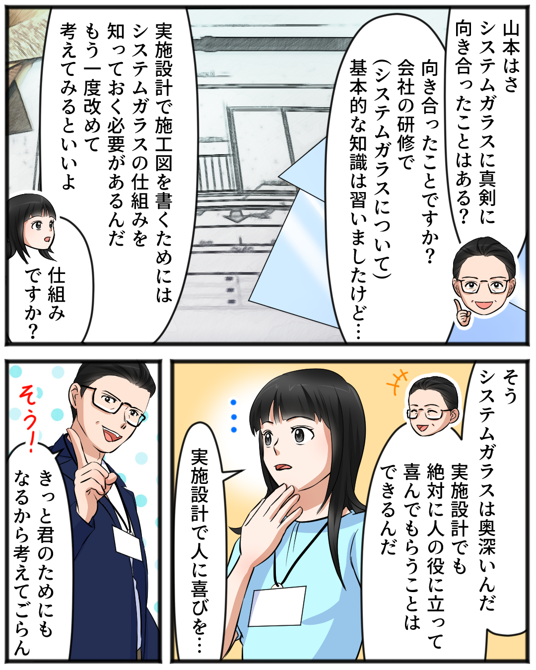 設計職編 3ページ目