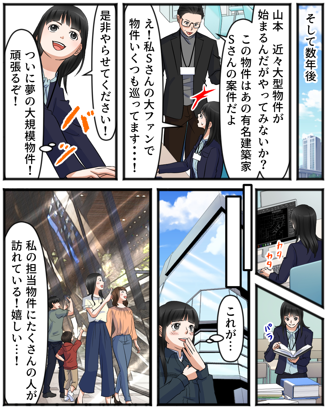 設計職編 7ページ目