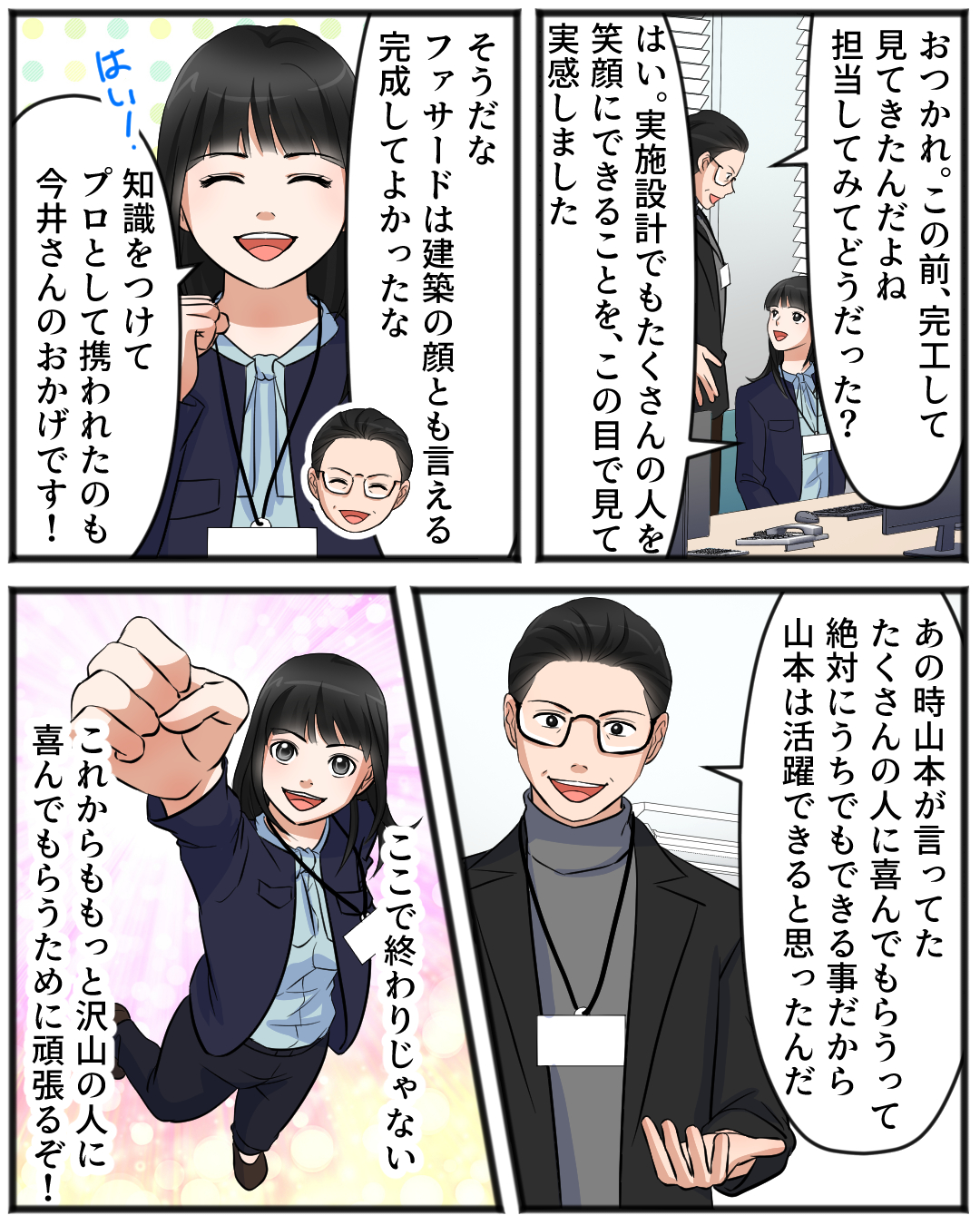 設計職編 8ページ目