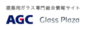 建築用ガラス事業サイト「Glass Plaza」